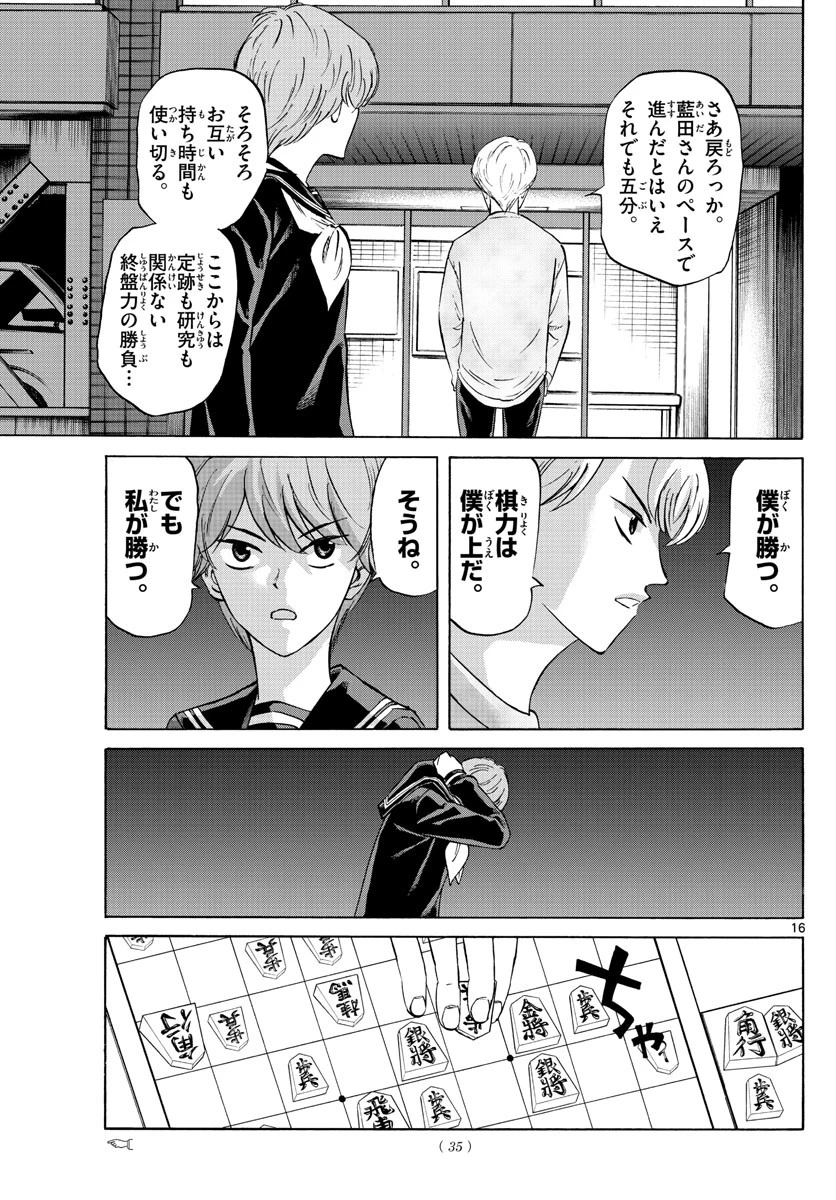 龍と苺 第63話 - 16