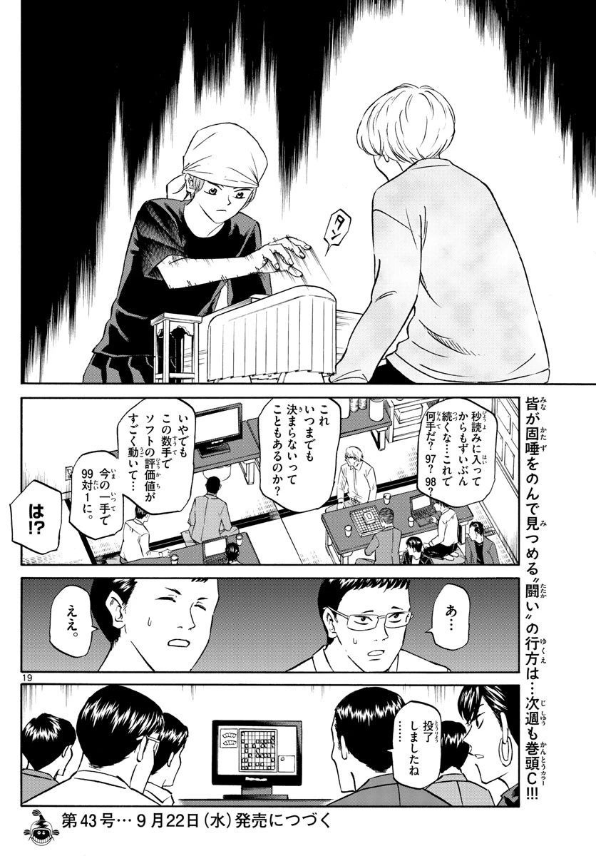 龍と苺 第63話 - 19