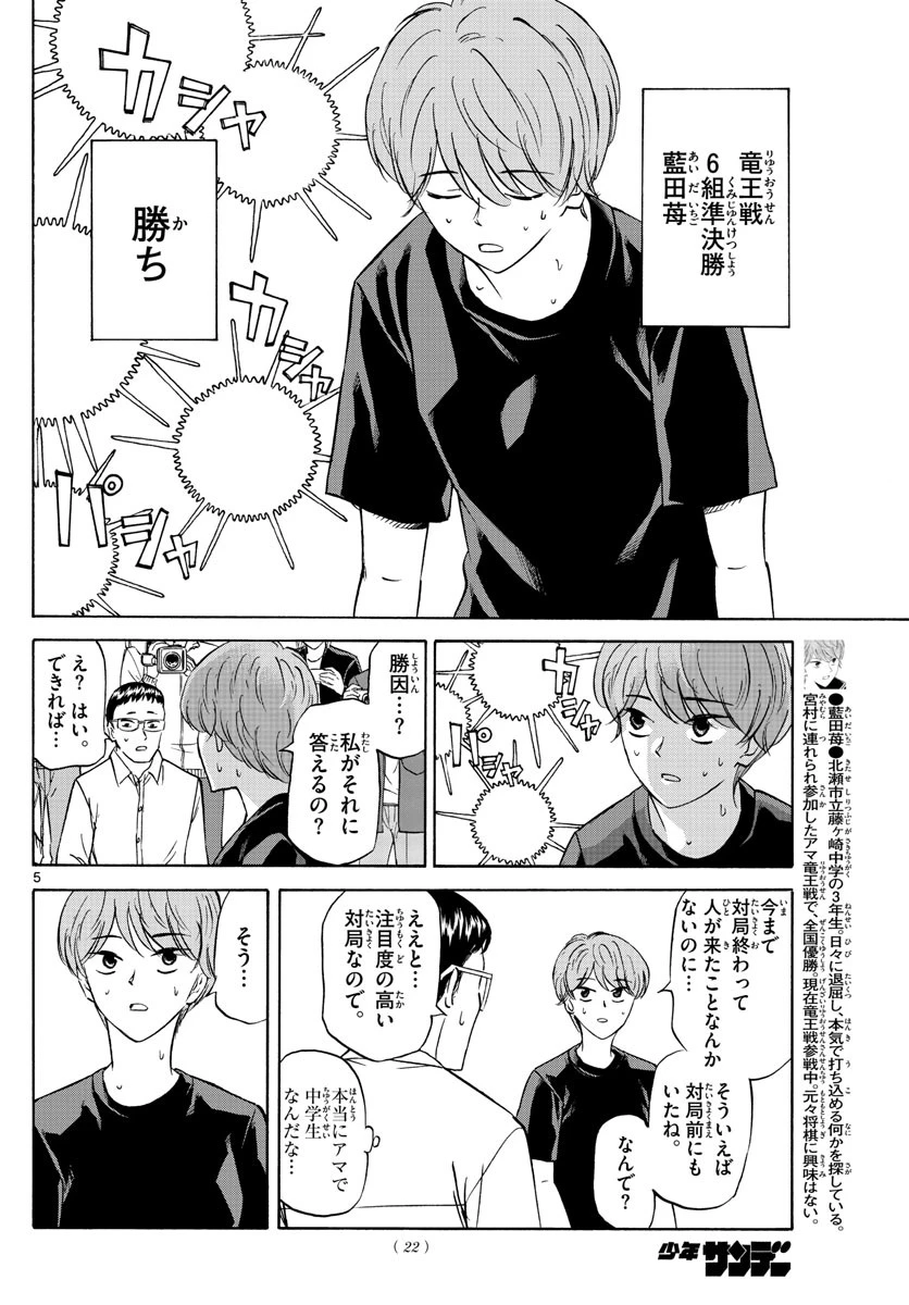 龍と苺 第64話 - 5