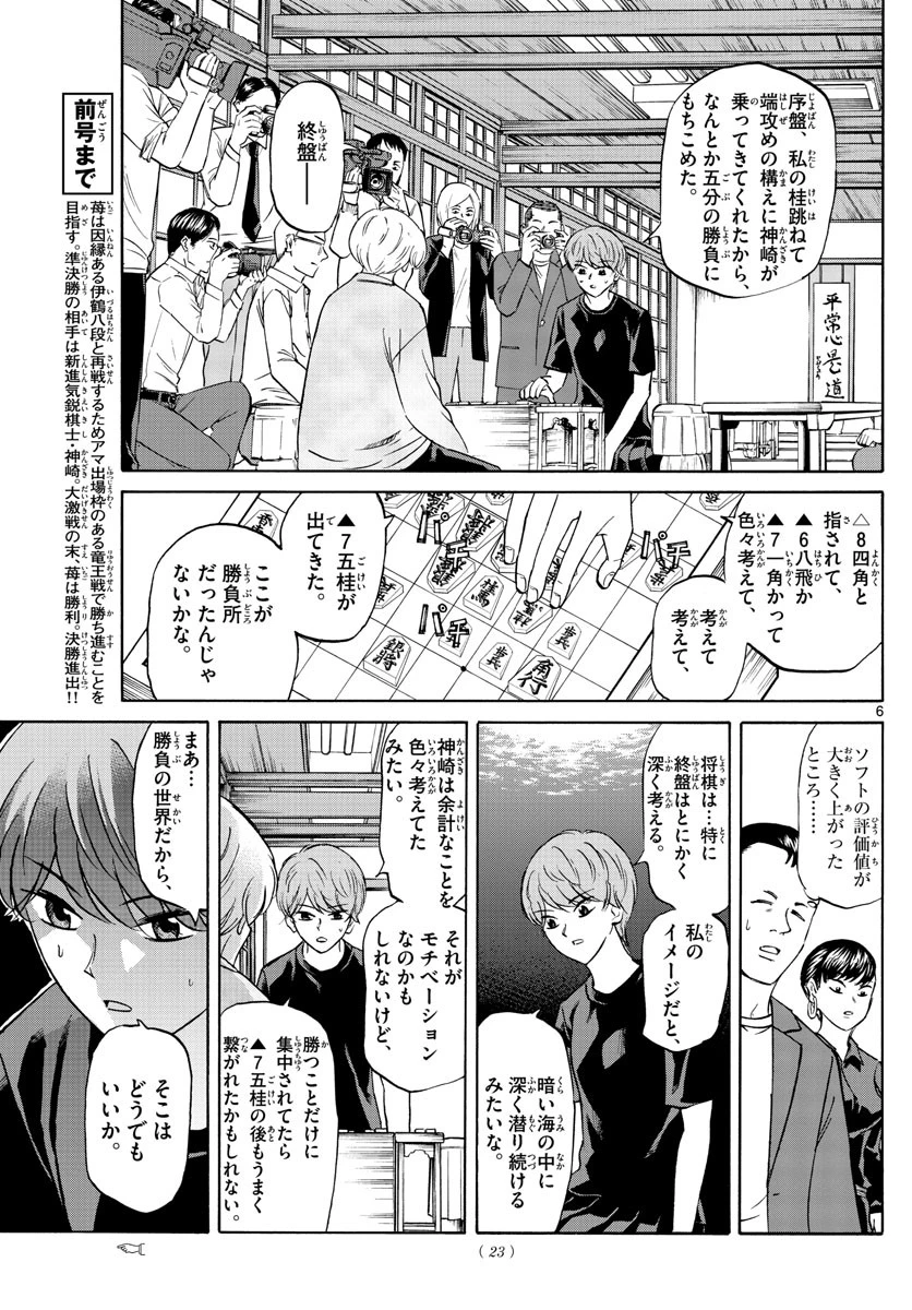 龍と苺 第64話 - 6