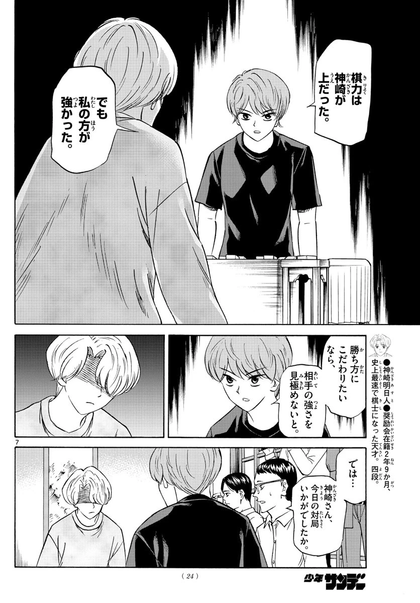 龍と苺 第64話 - 7