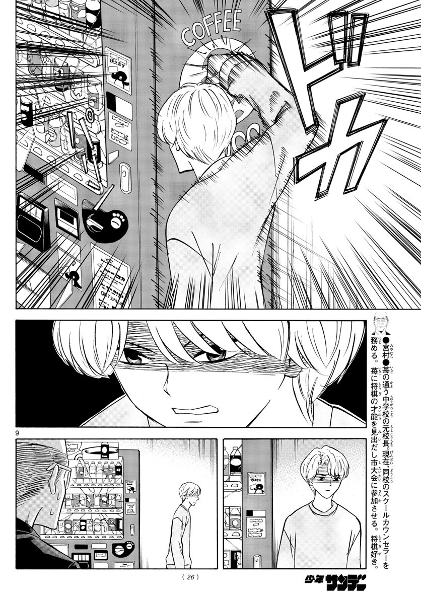 龍と苺 第64話 - 9