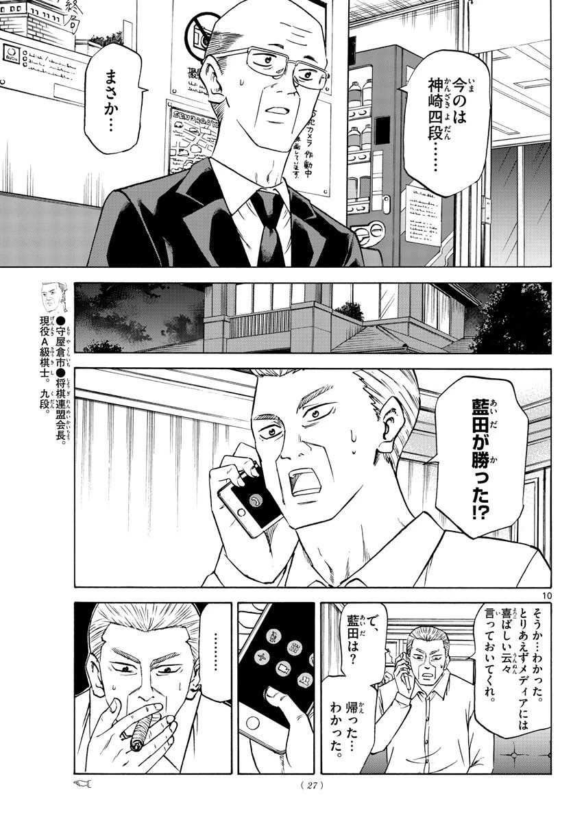 龍と苺 第64話 - 10