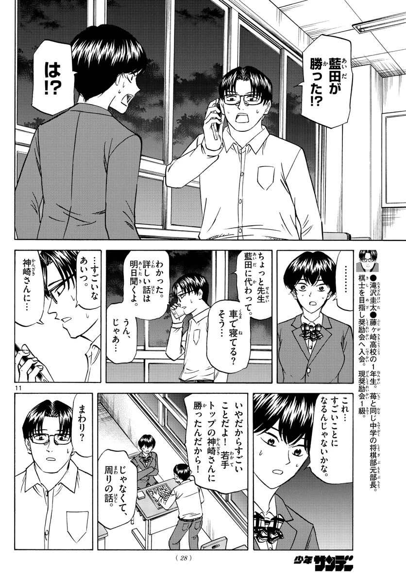 龍と苺 第64話 - 11