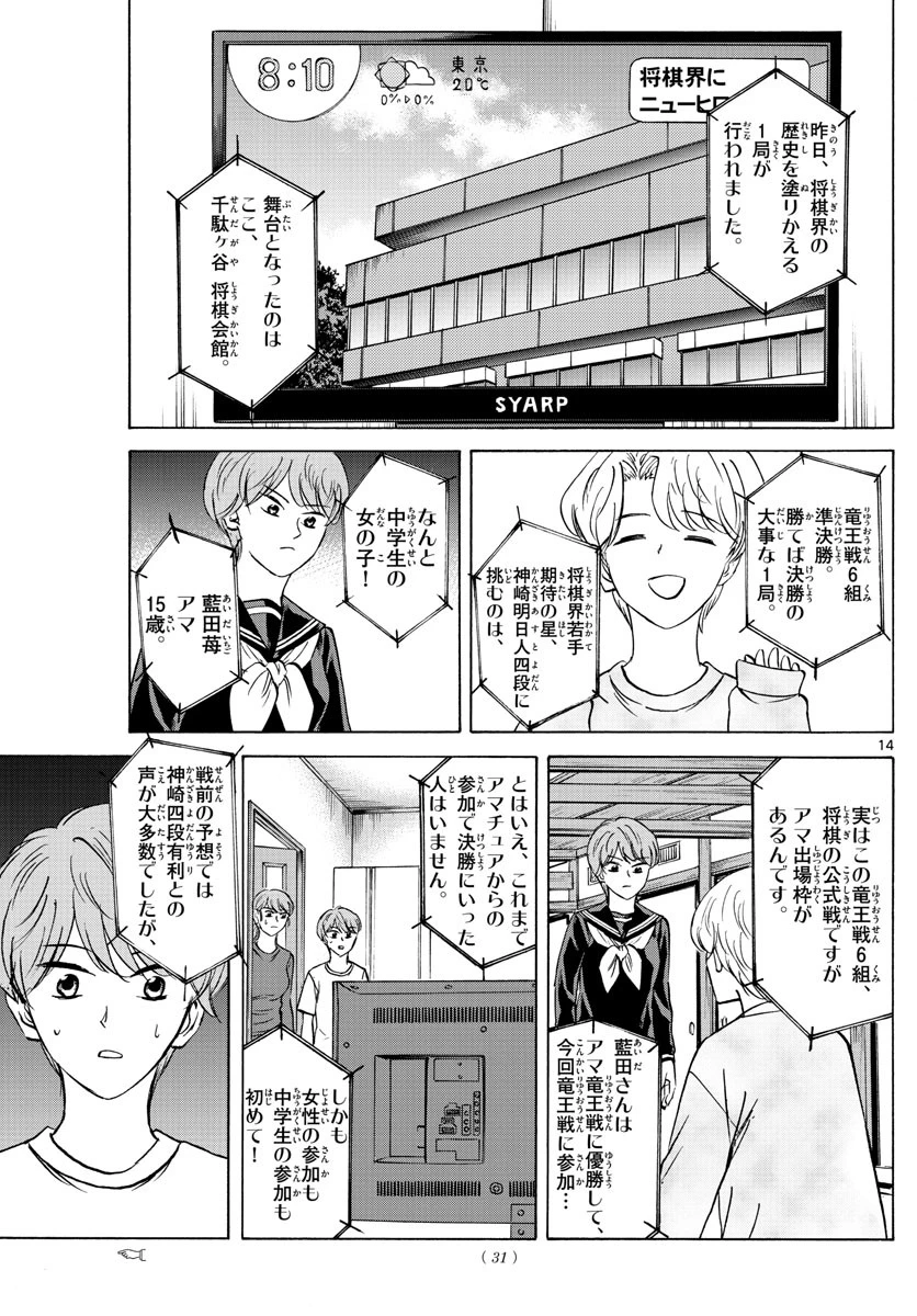 龍と苺 第64話 - 14