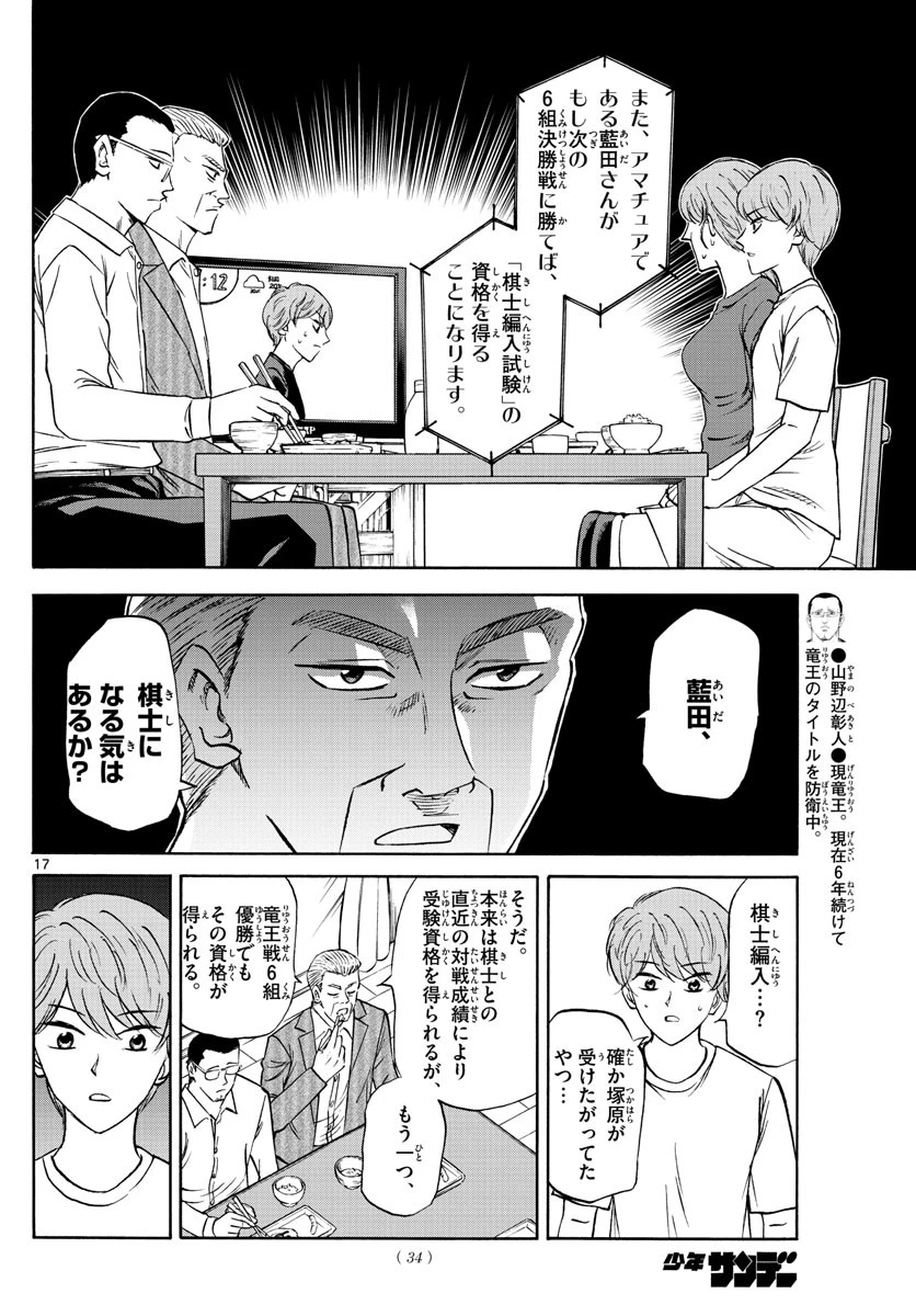 龍と苺 第64話 - 17