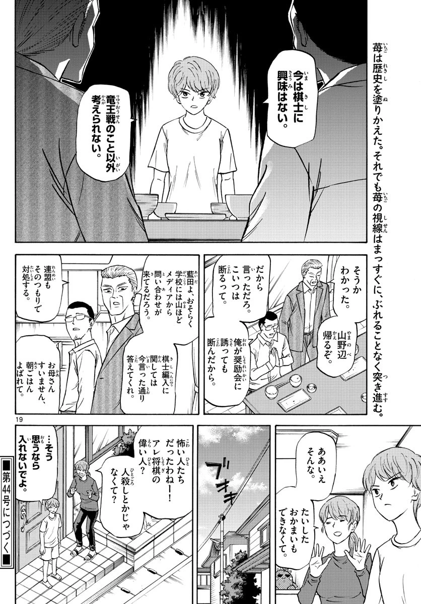 龍と苺 第64話 - 19