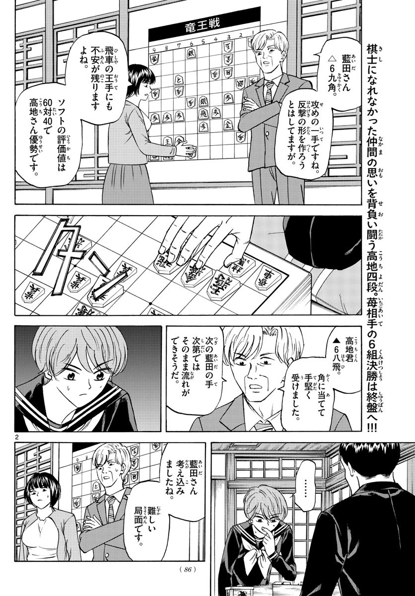 龍と苺 第69話 - 2