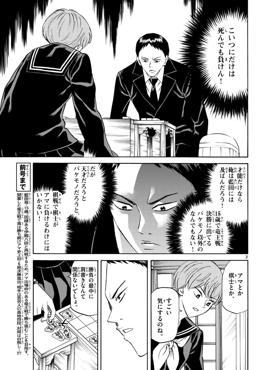 龍と苺 第69話 - 3