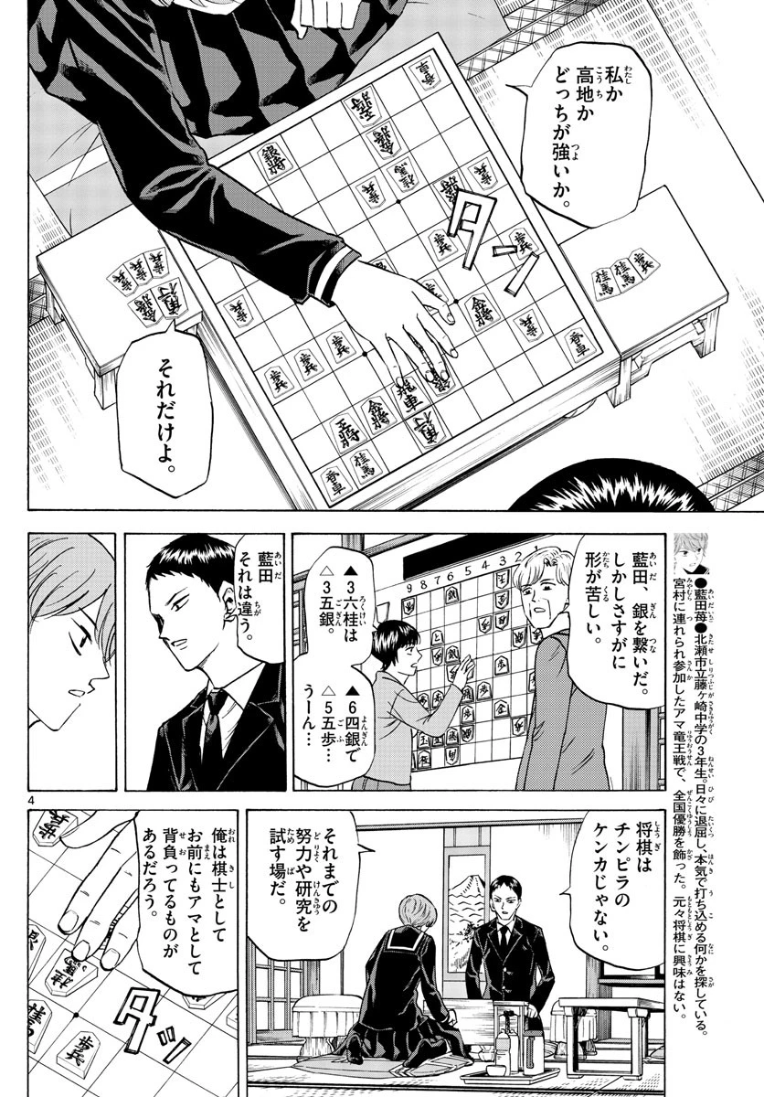龍と苺 第69話 - 4