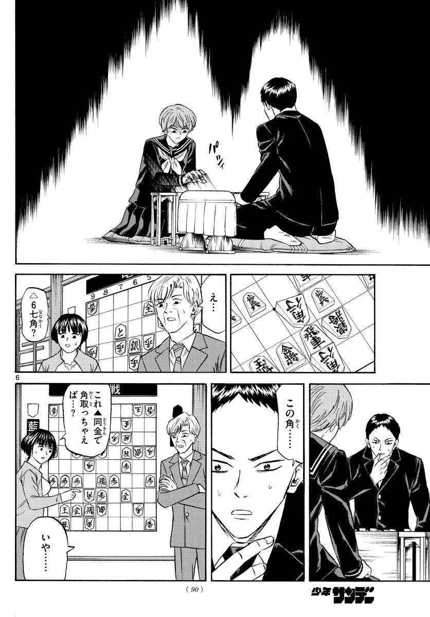 龍と苺 第69話 - 6