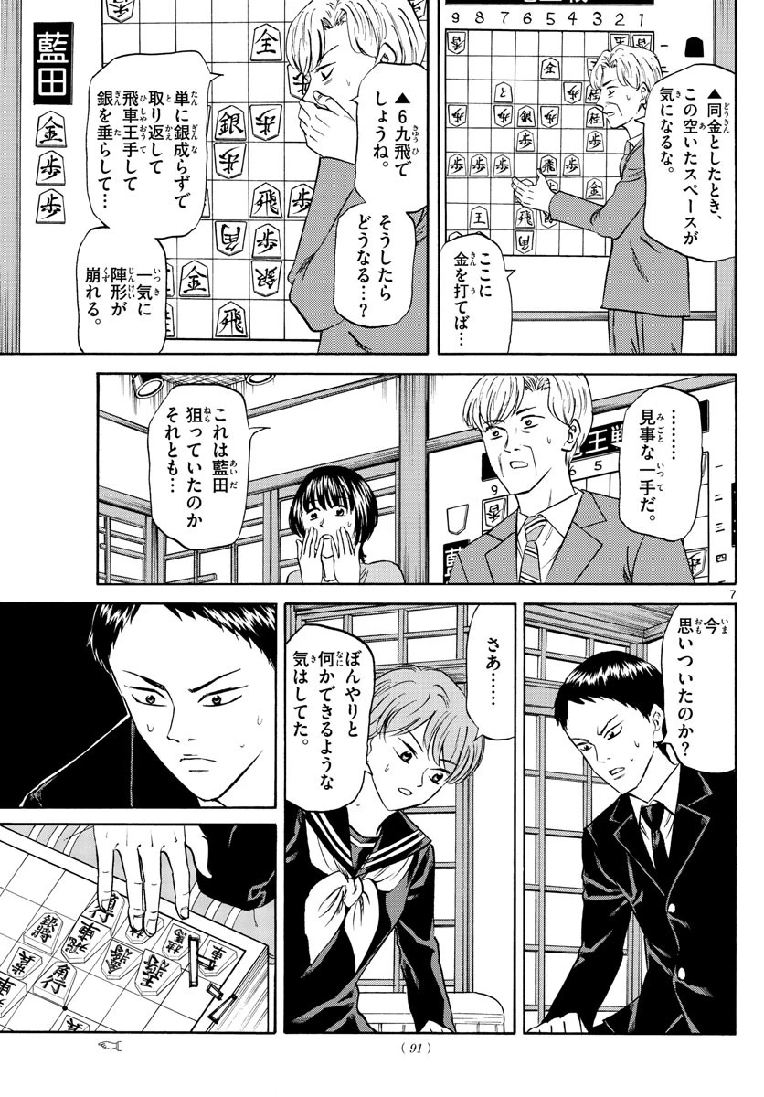 龍と苺 第69話 - 7