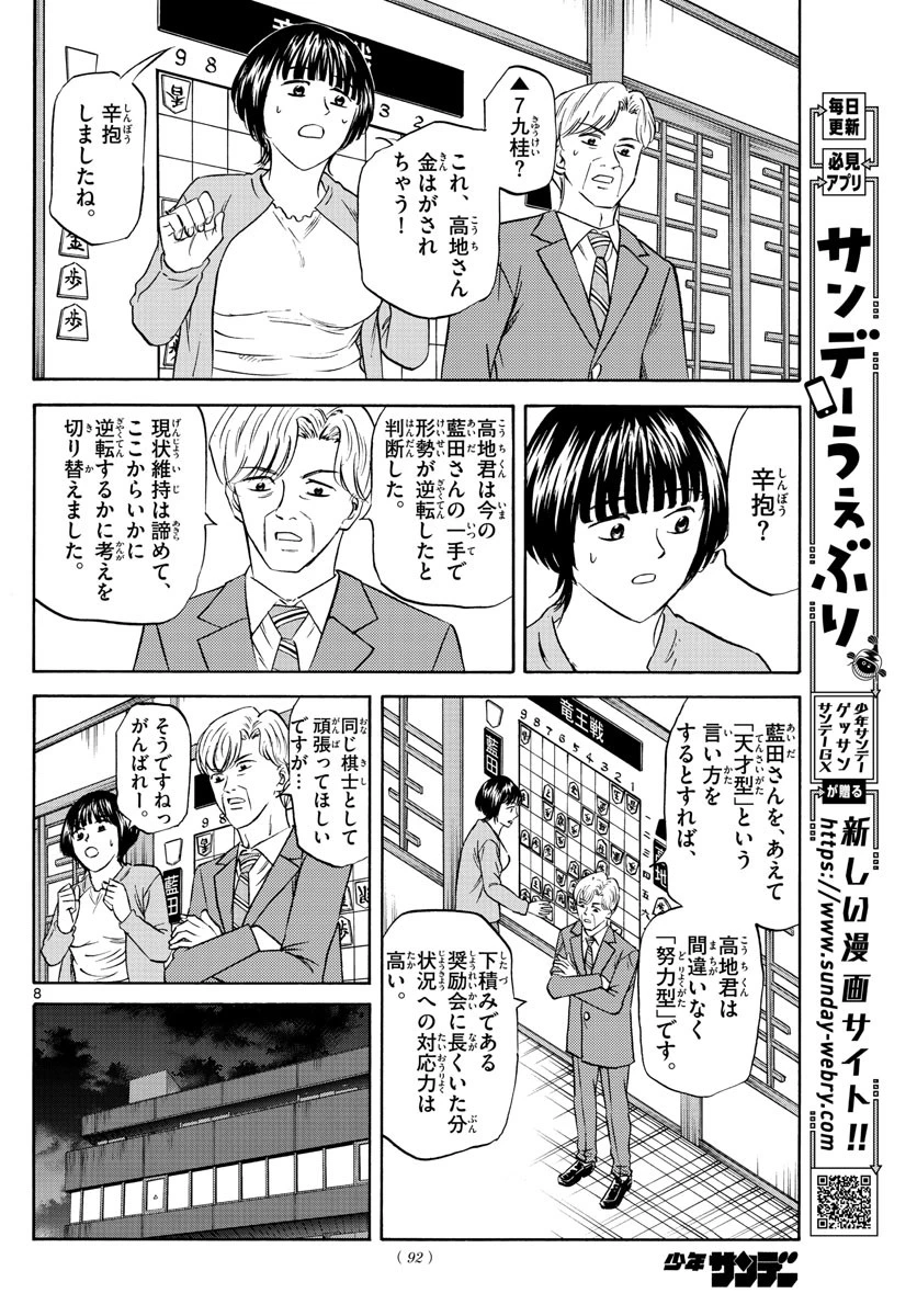 龍と苺 第69話 - 8