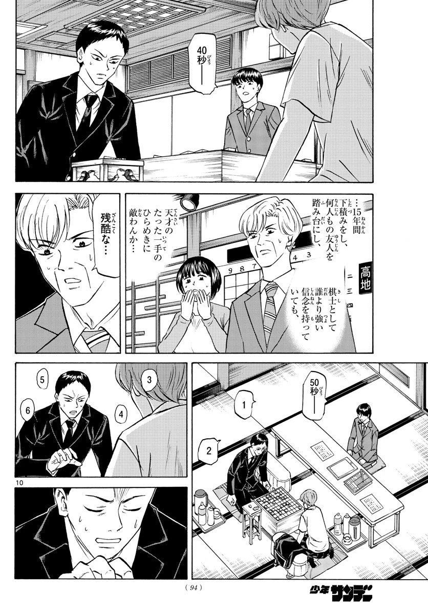 龍と苺 第69話 - 10