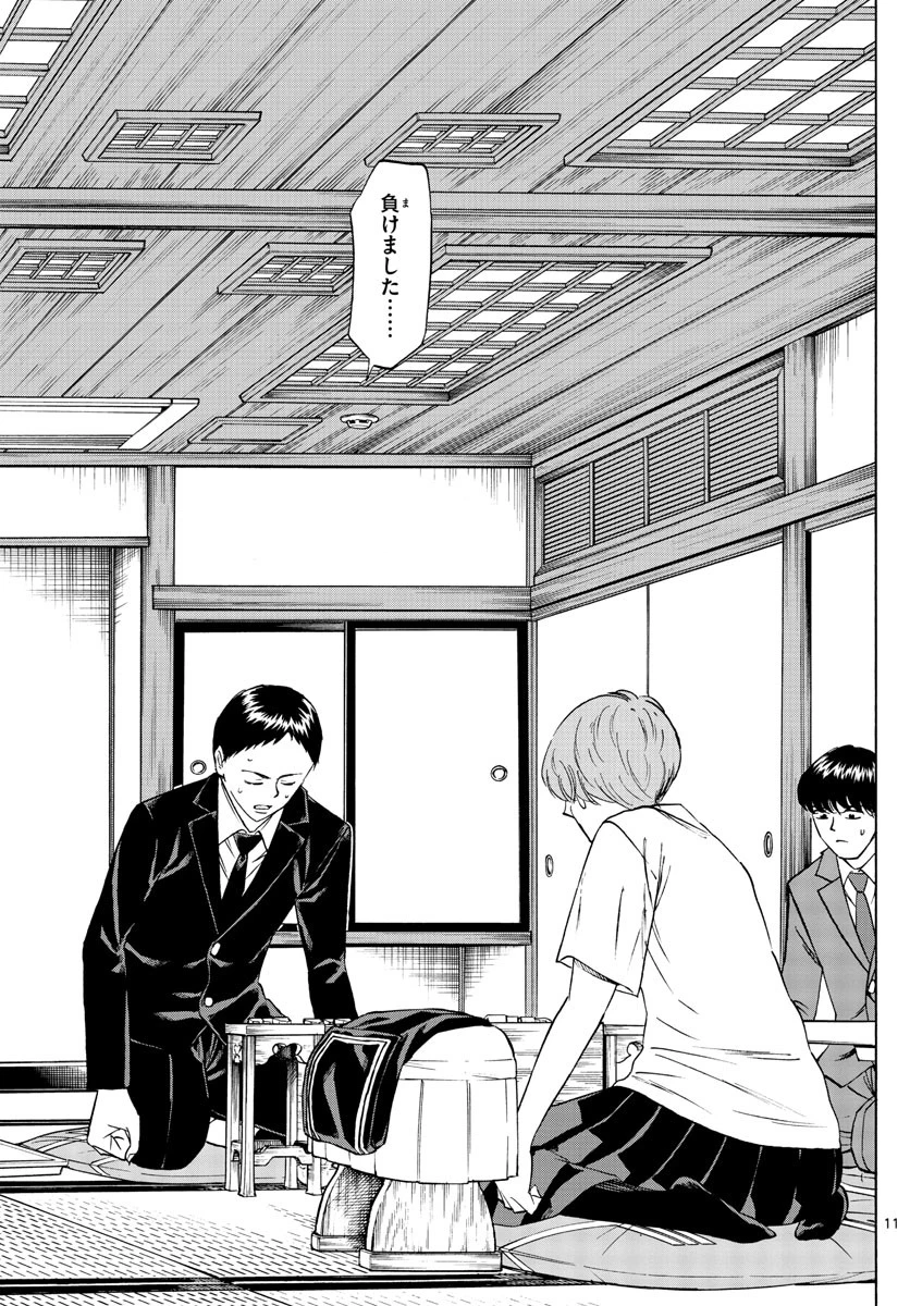 龍と苺 第69話 - 11