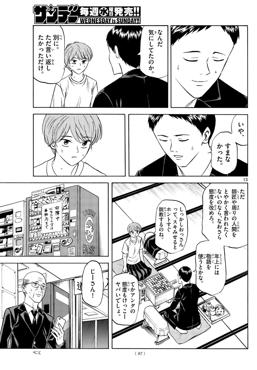 龍と苺 第69話 - 13