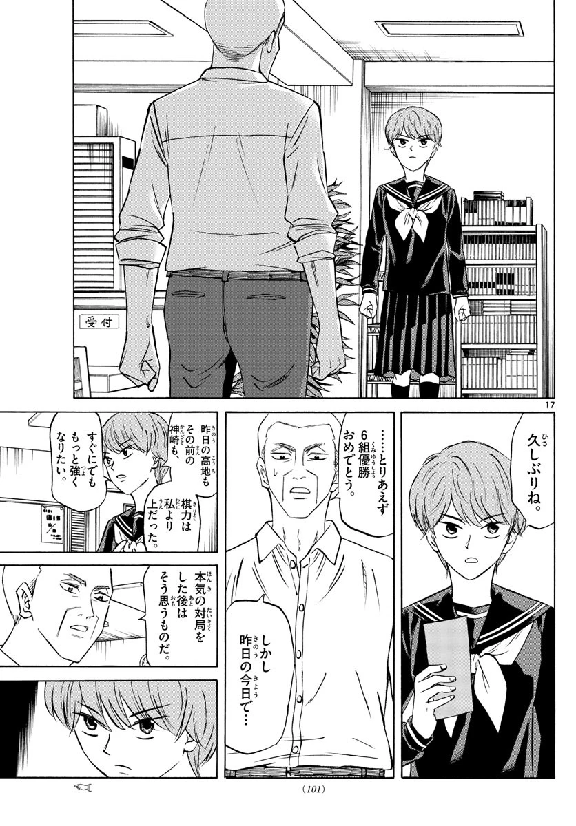 龍と苺 第69話 - 17