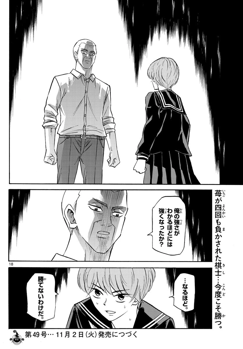 龍と苺 第69話 - 18