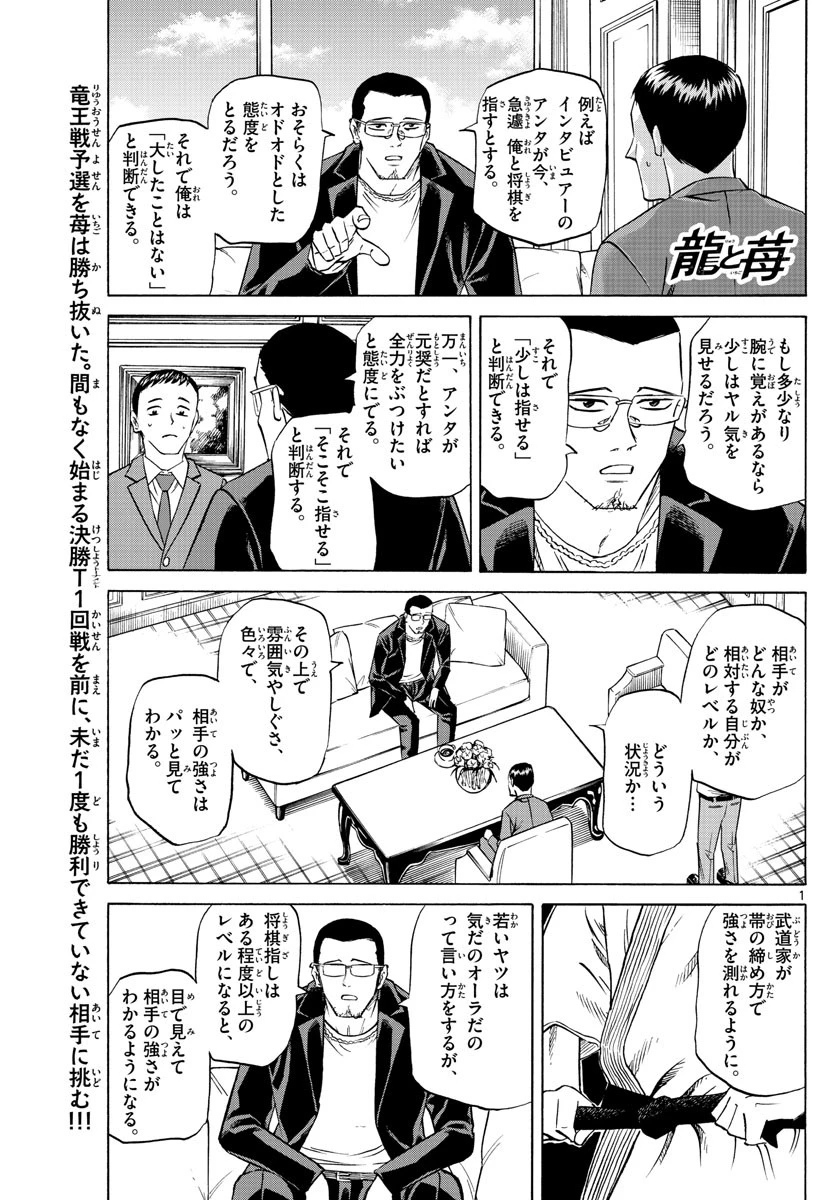 龍と苺 第70話 - 1