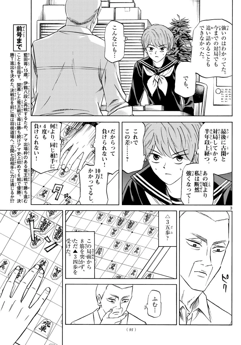 龍と苺 第70話 - 3