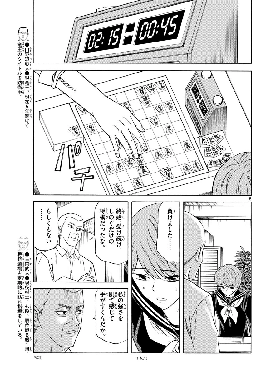 龍と苺 第70話 - 5