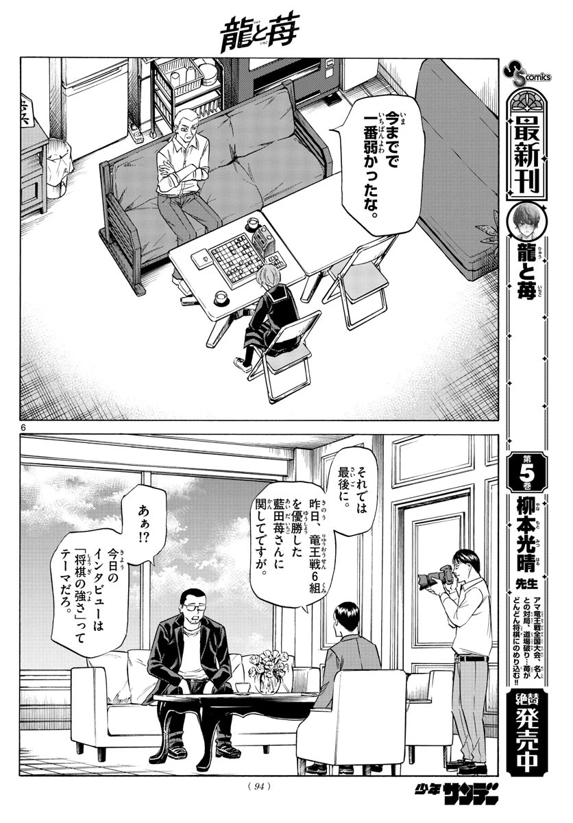 龍と苺 第70話 - 6