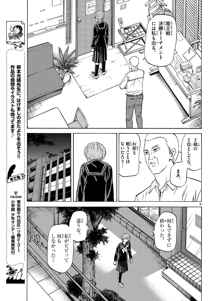 龍と苺 第70話 - 9