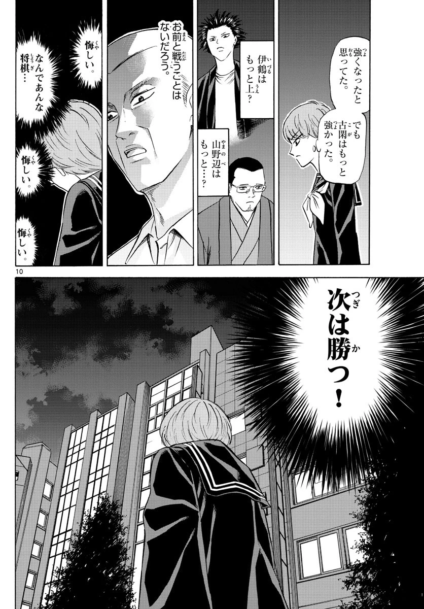 龍と苺 第70話 - 10