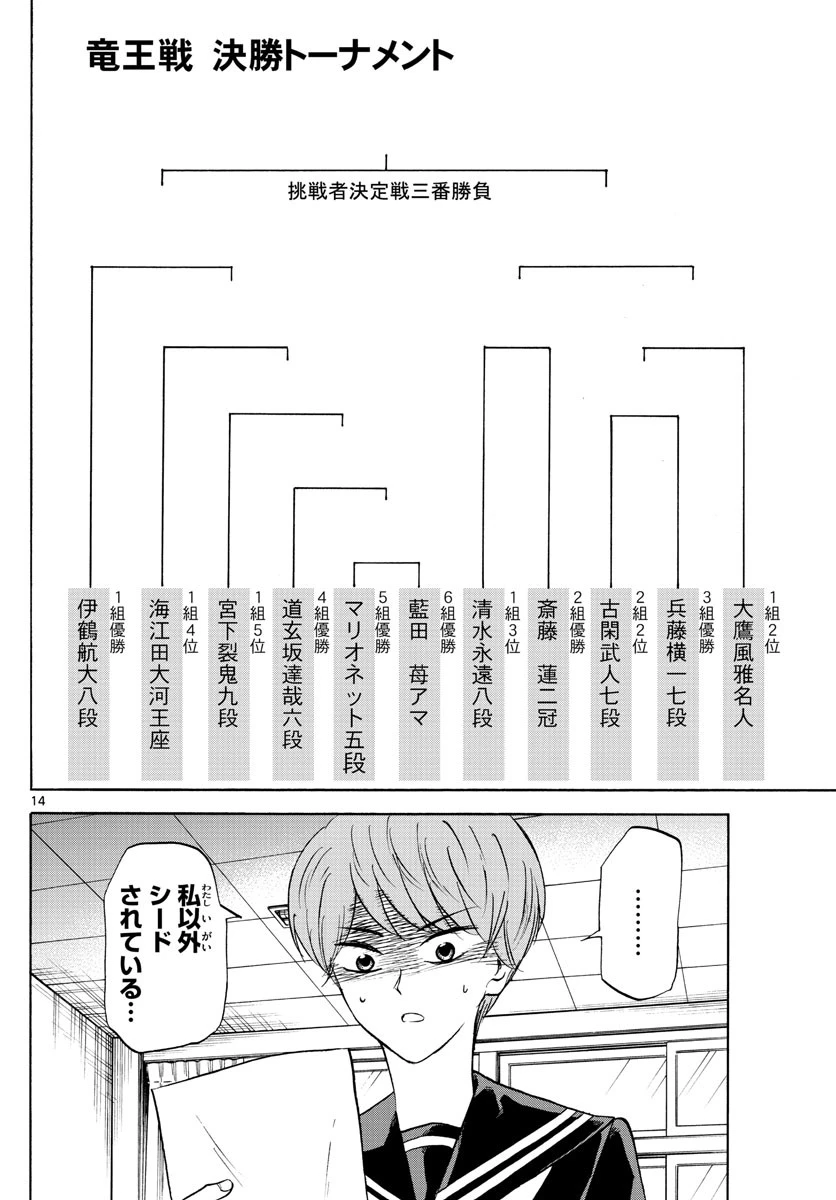 龍と苺 第70話 - 14