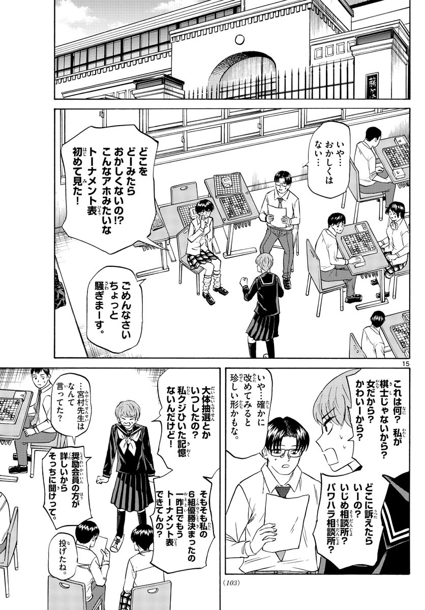 龍と苺 第70話 - 15