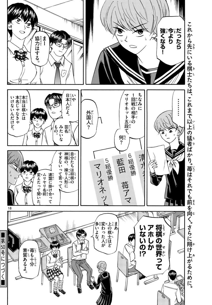 龍と苺 第70話 - 18