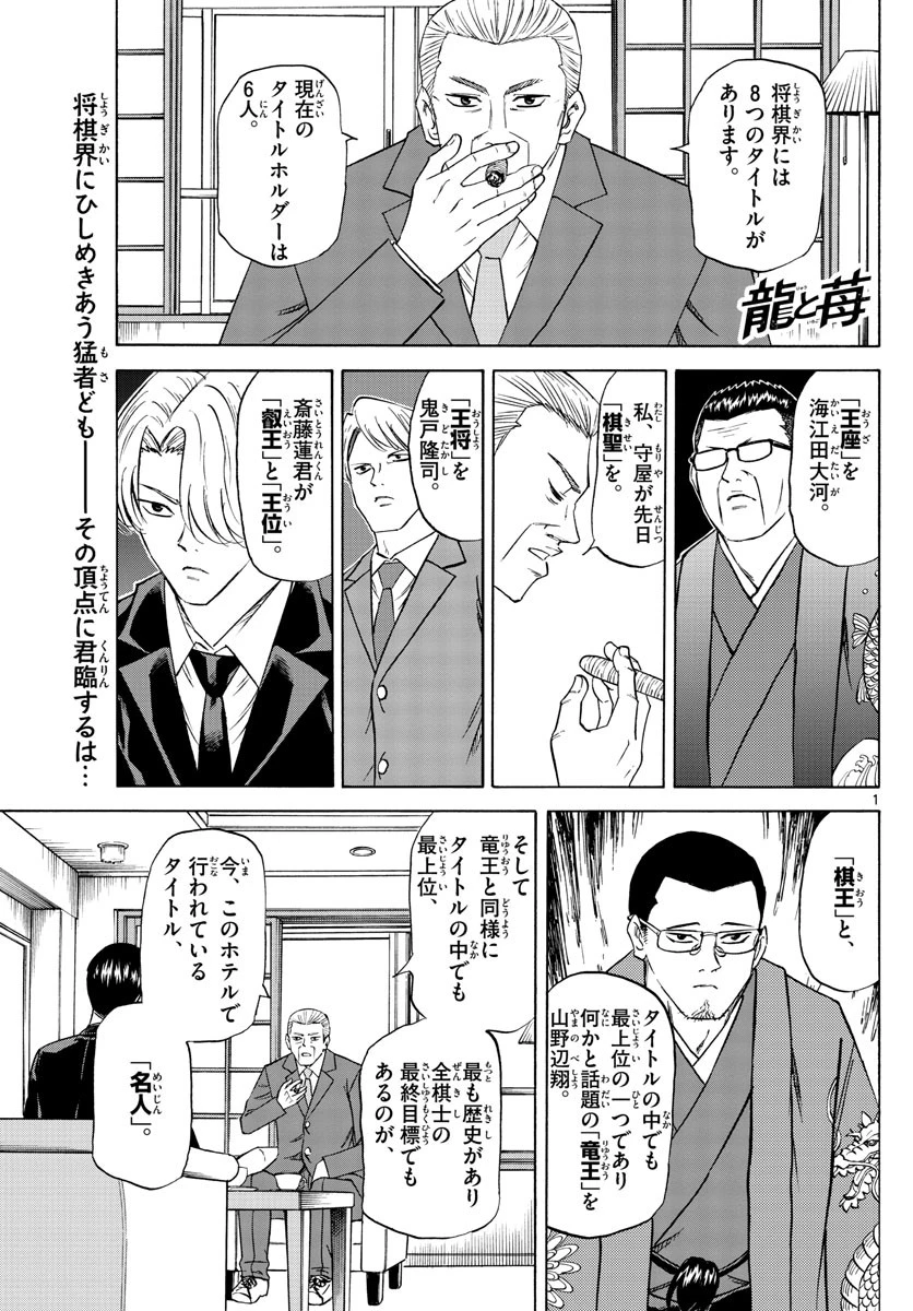 龍と苺 第71話 - 1