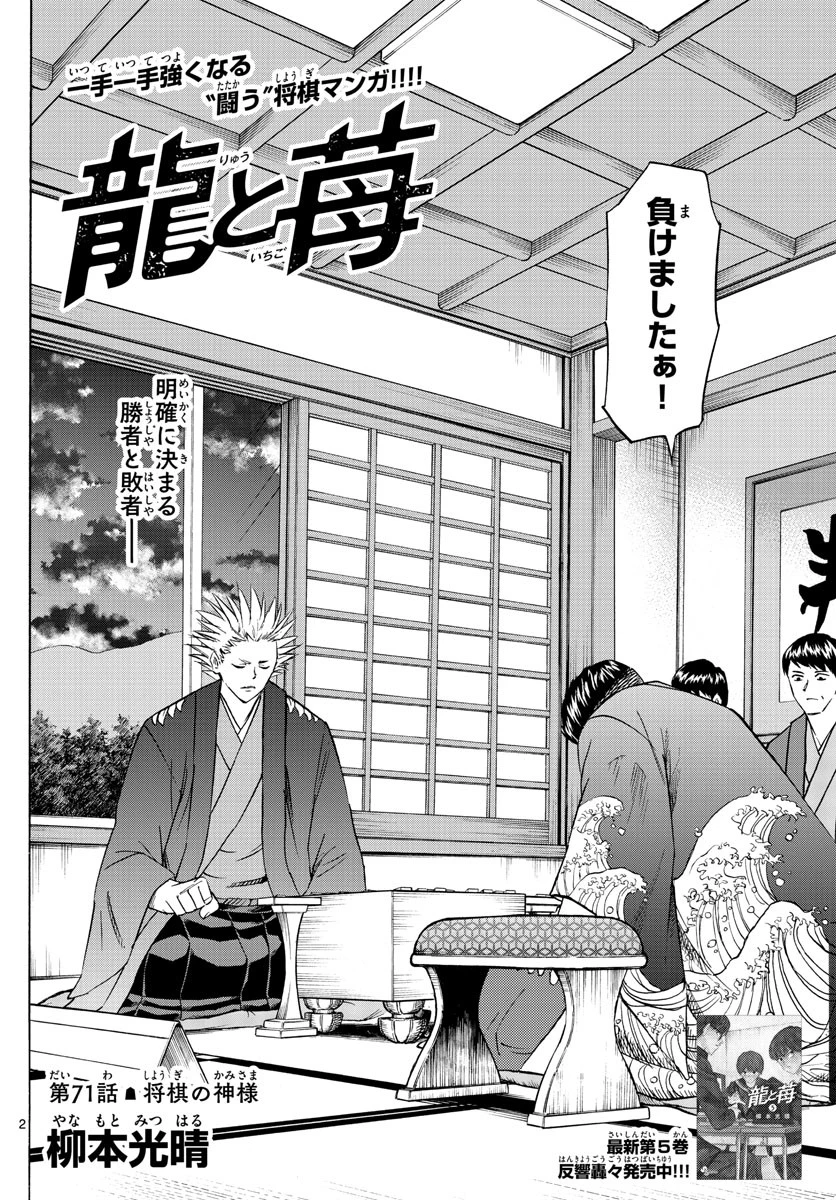 龍と苺 第71話 - 2