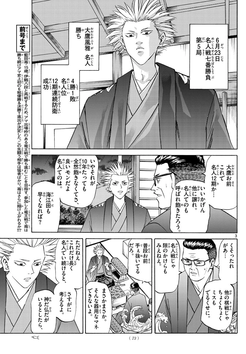 龍と苺 第71話 - 3