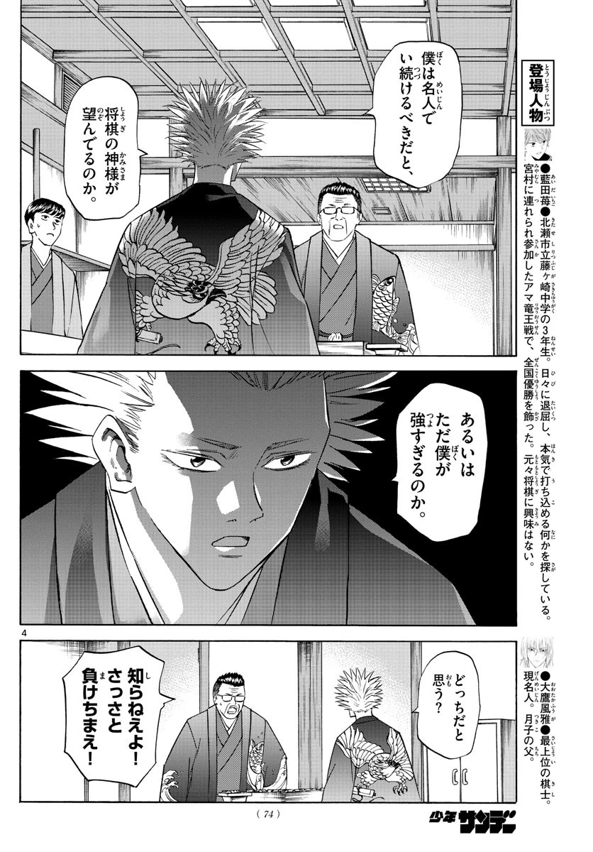 龍と苺 第71話 - 4