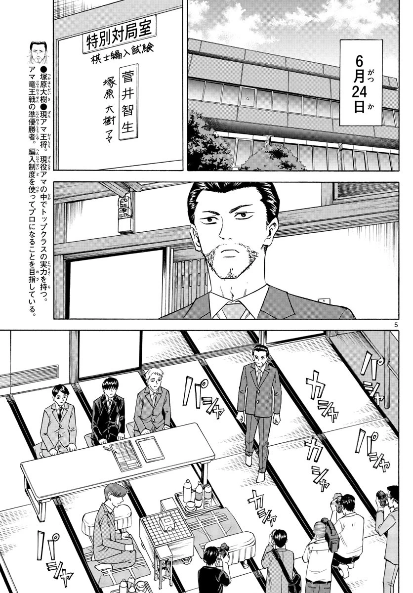 龍と苺 第71話 - 5