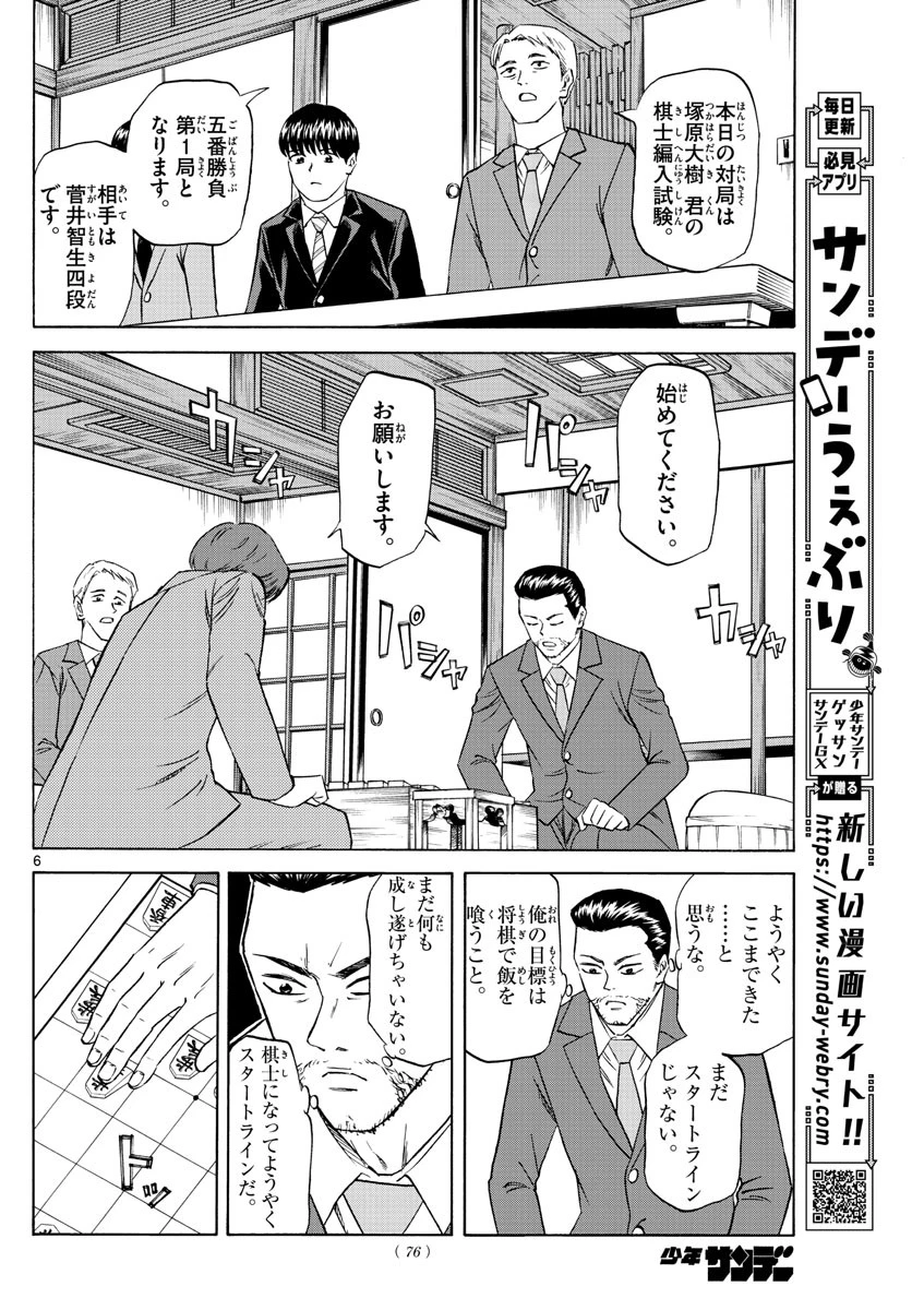 龍と苺 第71話 - 6