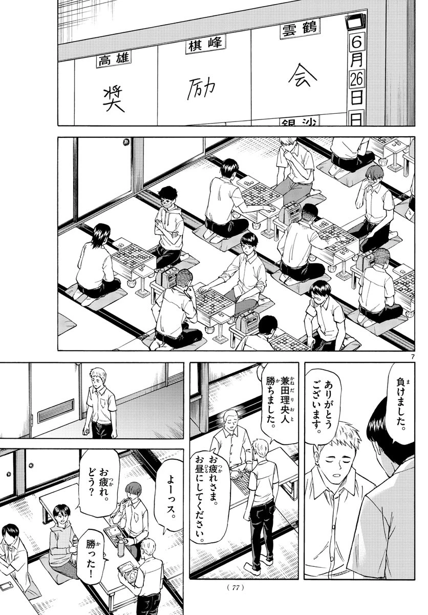 龍と苺 第71話 - 7