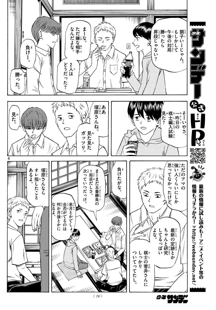 龍と苺 第71話 - 8