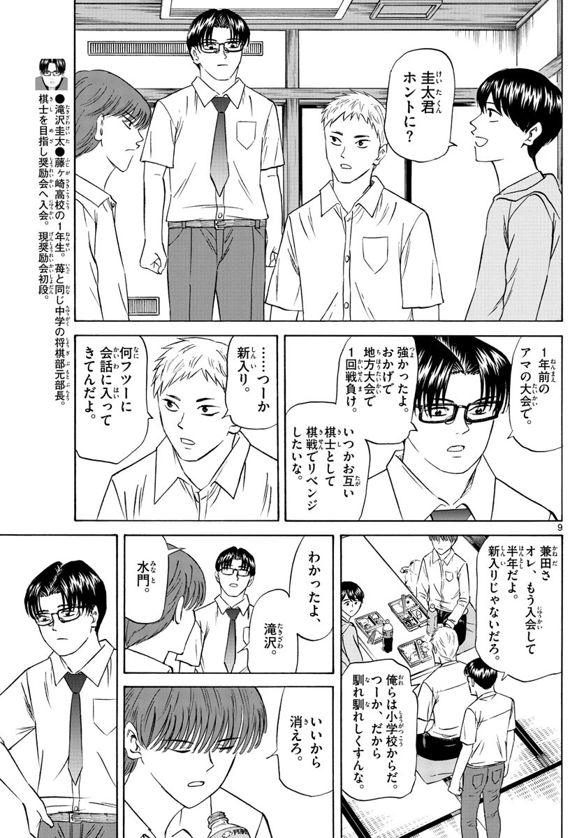 龍と苺 第71話 - 9