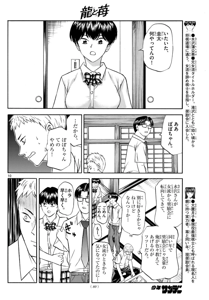 龍と苺 第71話 - 10