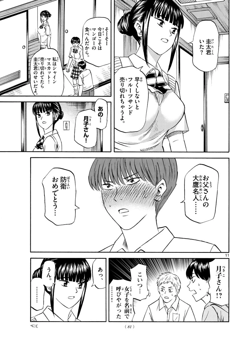 龍と苺 第71話 - 11