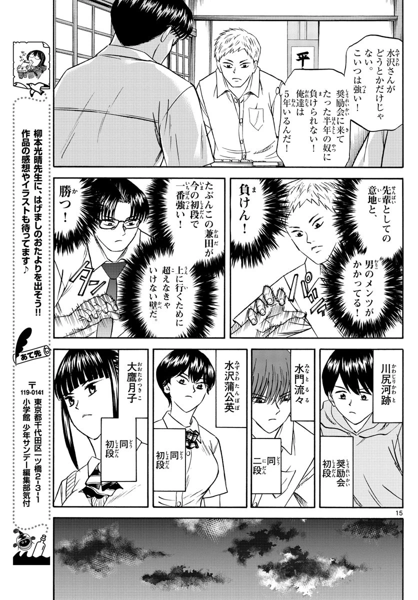 龍と苺 第71話 - 15