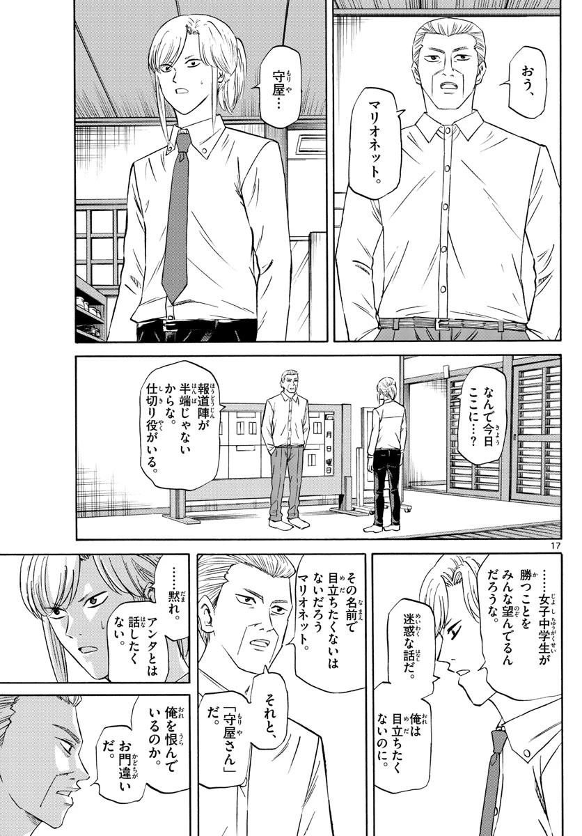 龍と苺 第71話 - 17