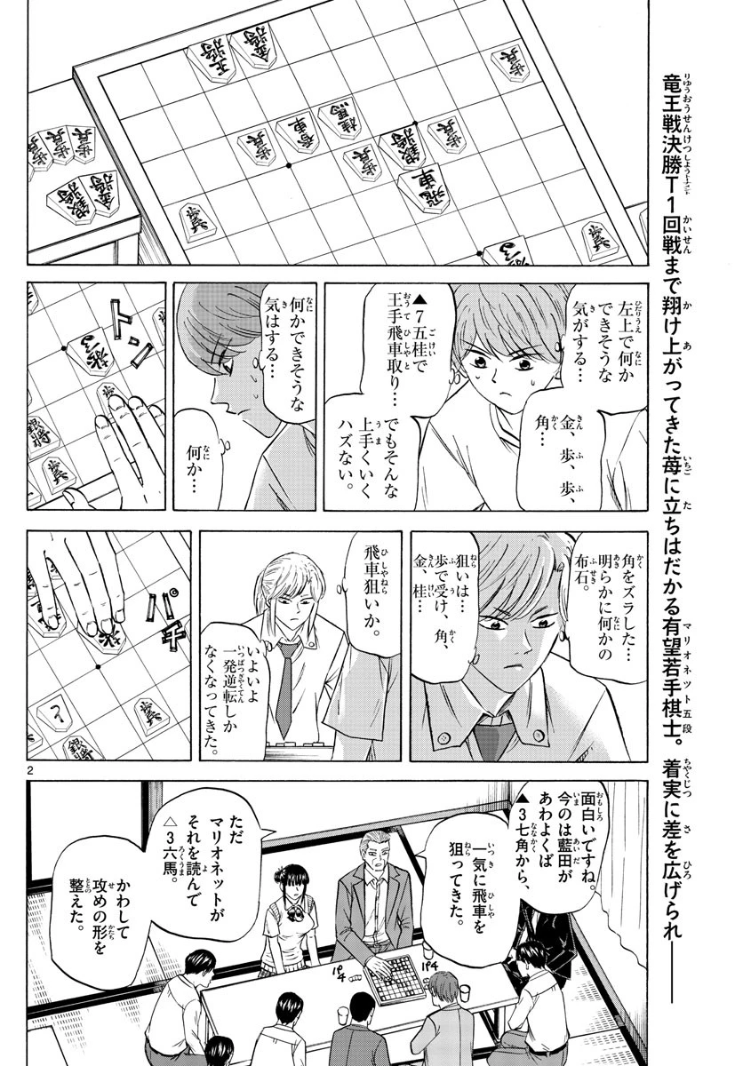 龍と苺 第73話 - 2