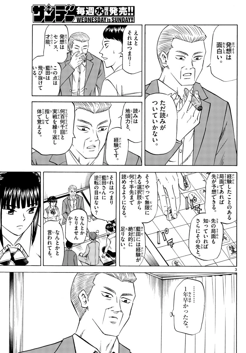 龍と苺 第73話 - 3