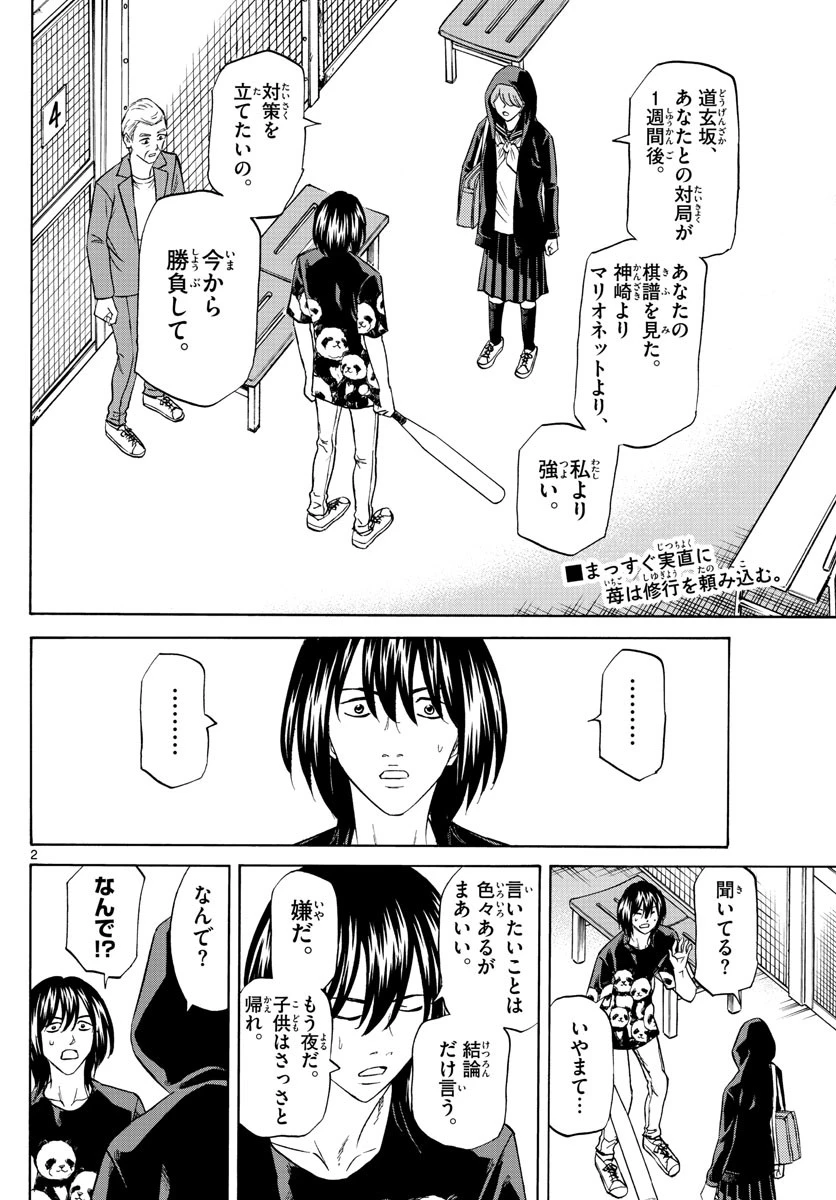 龍と苺 第77話 - 2