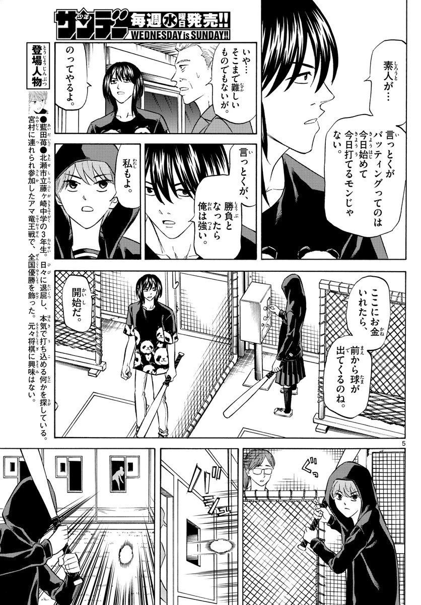 龍と苺 第77話 - 5