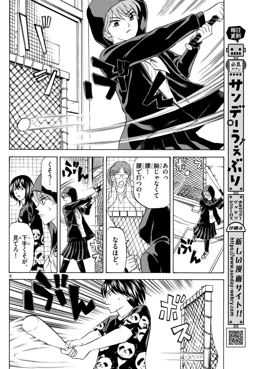 龍と苺 第77話 - 6