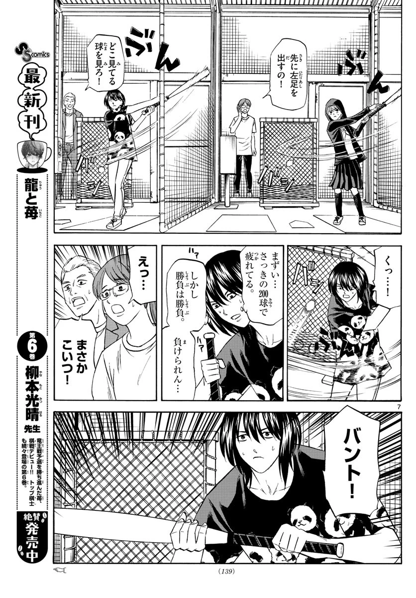 龍と苺 第77話 - 7